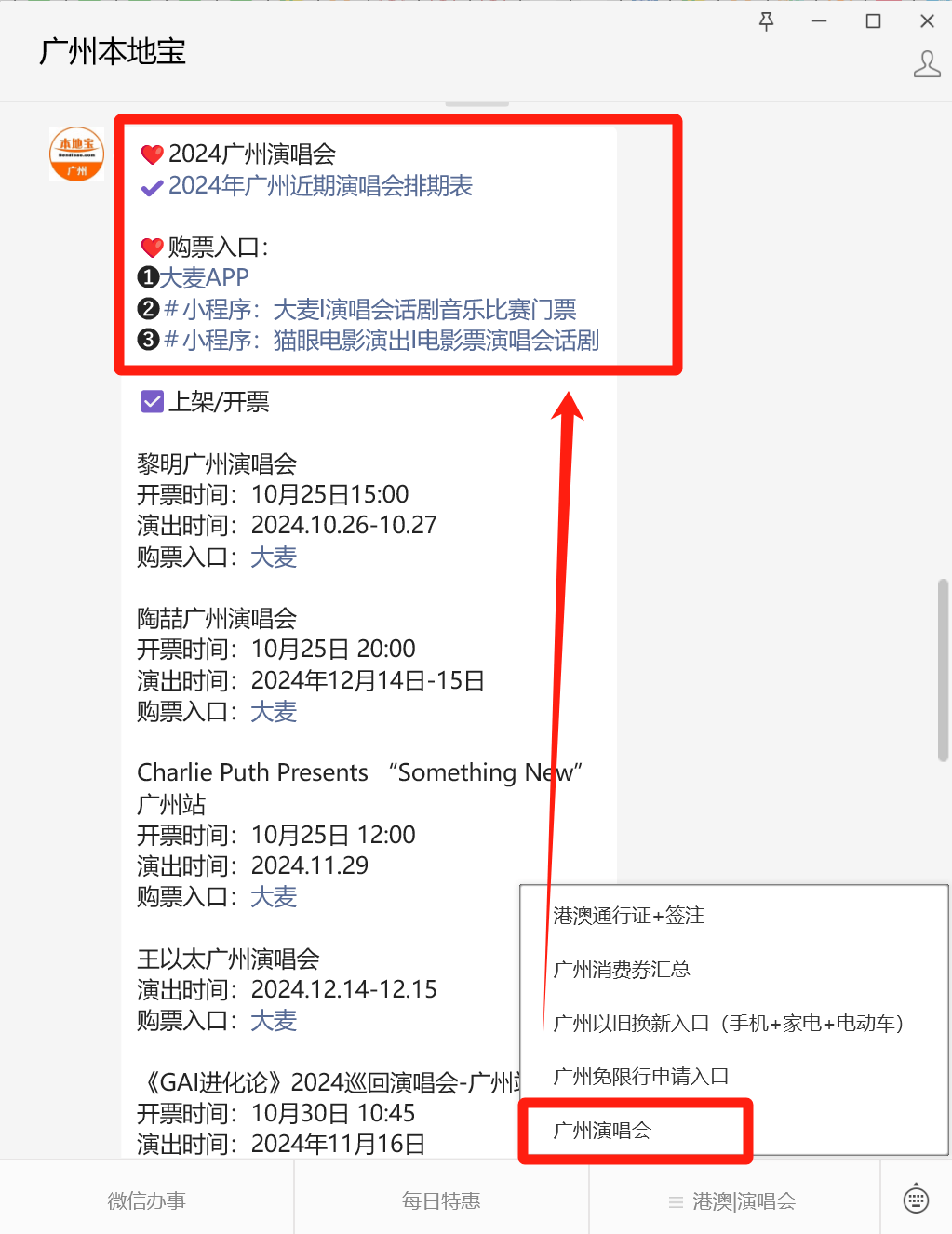 广州演唱会观演指南！凯时尊龙2024黎明(图2)